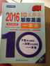 2016年 10天秒杀职称英语一本全（理工类A级） 实拍图