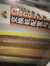 Cisco/H3C交换机配置与管理完全手册（第2版） 实拍图