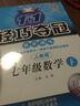(2016春)1+1轻巧夺冠·优化训练:七年级数学（下）·人教版 实拍图