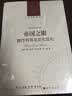 帝国之眼：旅行书写与文化互化 实拍图