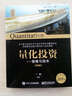 量化投资 策略与技术（典藏版）(博文视点出品) 实拍图