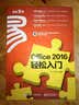Office 2016 轻松入门(博文视点出品) 实拍图