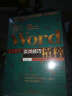 Word 2007实战技巧精粹（附CD光盘1张）（异步图书出品） 实拍图