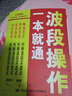 股市实战一本就通系列：波段操作一本就通 实拍图