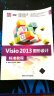 清华电脑学堂：Visio2013图形设计标准教程（附光盘） 实拍图