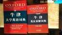 译文版牛津英汉双解词典 实拍图