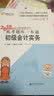 备考2019 初级会计职称2018教材东奥轻松过关2《2018年会计专业技术资格考试机考题库一本通》初级会计实务 实拍图
