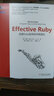 Effective Ruby：改善Ruby程序的48条建议 实拍图