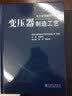 变压器制造工艺 实拍图