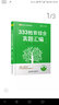 333教育综合真题汇编 实拍图