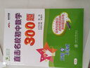 直击名校初中数学300题 方程与不等式 全国版 交大之星 实拍图