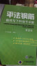 平法钢筋翻样与下料细节详解(第2版) 新规范16G101图集 平法钢筋识图与算量方法技巧入门到精通教 实拍图