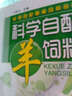 科学自配畜禽饲料丛书：科学自配羊饲料（实用、超级畅销） 实拍图