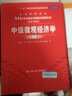 中级微观经济学（第六版）（经济科学译丛；“十一五”国家重点图书出版规划项目） 实拍图