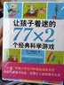 让孩子着迷的77×2个经典科学游戏（2014版）科普人文百科 益智游戏书 课外阅读实验书 爱心树 实拍图