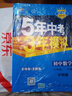 初中数学 八年级下册 沪科版/2018版初中同步 5年中考3年模拟 曲一线科学备考 实拍图