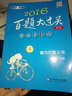 百题大过关 小升初数学：数与代数百题（2016年修订版） 实拍图