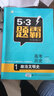 高考历史 1政治文明史 53题霸专题集训 适用年级：高一高三（2018版）曲一线科学备考 实拍图