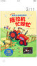 跑跑乐地板玩具书：拖拉机忙呀忙 实拍图