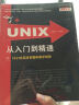 UNIX从入门到精通（ 附光盘） 实拍图