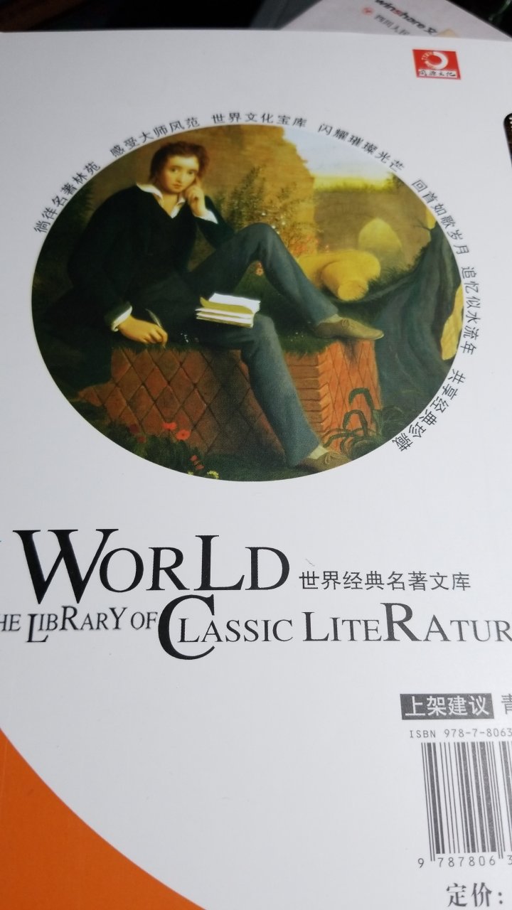 世界经典名著文库·少年维特之烦恼：歌德作品精选 实拍图