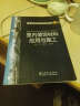 室内装饰材料应用与施工/21世纪高等学校规划教材 实拍图