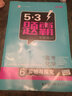 五三 高考化学 6实验与探究 53题霸专题集训 适用年级：高一高二高三（2019版）曲一线科学备考 实拍图