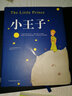 小王子书精装 圣矣克苏佩里著 外国现当代文学世界名著小说书英文原版简体中文翻译作品小初高中学生阅读 实拍图