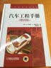 汽车工程手册（德国版） 实拍图