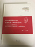 苏格拉底问题与现代性 施特劳斯讲演与论文集（卷二 增订本） 实拍图