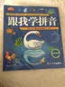 跟我学拼音（2VCD+全彩图书（24开）） 实拍图