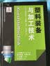 塑料装备与加工技术 实拍图