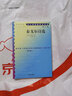 泰戈尔诗选（人民文学出版社） 实拍图