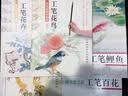 新编养心斋描摹画谱 工笔花鸟（3） 实拍图