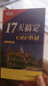 新东方 17天搞定GRE单词 实拍图