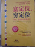 富定位，穷定位：为你量身定制的低阻力财富GPS定位系统 实拍图