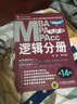 2016MBA、MPA、MPAcc联考与经济类联考：逻辑分册（第14版 全新改版） 实拍图