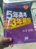 5年高考3年模拟：高考文综（新课标专用 2016B版 实拍图
