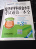 2016同等学力考试 经济学学科综合水平考试通关一本全（第3版） 实拍图