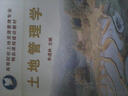 高等院校土地资源管理专业精品课程建设教材：土地管理学 实拍图