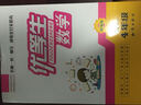 优等生数学 4年级（精编版） 实拍图