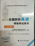 2016全国职称英语等级考试历年真题及全真模拟试卷（卫生类） 实拍图