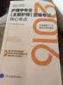 2016年护理学专业（主管护师）资格考试核心考点 实拍图
