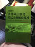 2016年法律硕士联考考试大纲配套练习 实拍图