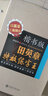 田英章特效练字王 楷书版（套装4本 附赠钢笔笔芯） 实拍图