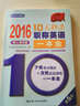 2016年 10天秒杀职称英语一本全（理工类B级） 实拍图