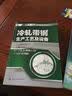 现代轧钢学 实拍图