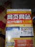 网页网站设计与制作七日通（4CD-ROM） 实拍图