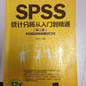 SPSS统计分析从入门到精通（第2版）（适用于SPSS 17.0～20.0版本）（附DVD-ROM光盘1张） 实拍图
