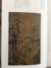 中国绘画名品：李成读碑窠石图·小寒林图 实拍图